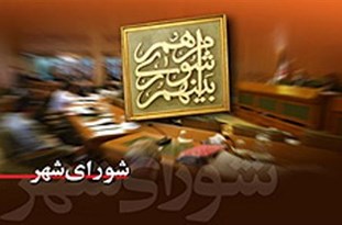رییس شورای اسلامی شهر آمل؛پاسخگویی مناسب به سوالات میدانی و تخصصی معیار انتخاب شهردار