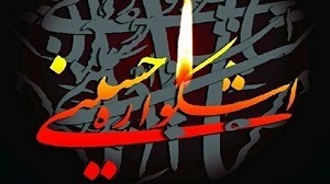 فراخوان ششمین دوره جشنواره ملی فرهنگی هنری اشکواره حسینی