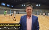 کود گلفام آمل آماده فصل جدید وصعود به لیگ برتر با تیمی قدرتمند