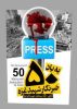 بیانیه رسانه‌های ایران در محکومیت جنایات رژیم صهیونیستی و به شهادت رساندن خبرنگاران: در کنار همه خبرنگاران آزادی‌خواه جهان ایستاده‌‌ایم