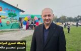 احیای مدرسه متروکه پنج کتی با مشارکت مردم الگوی موفق تحول آموزشی است